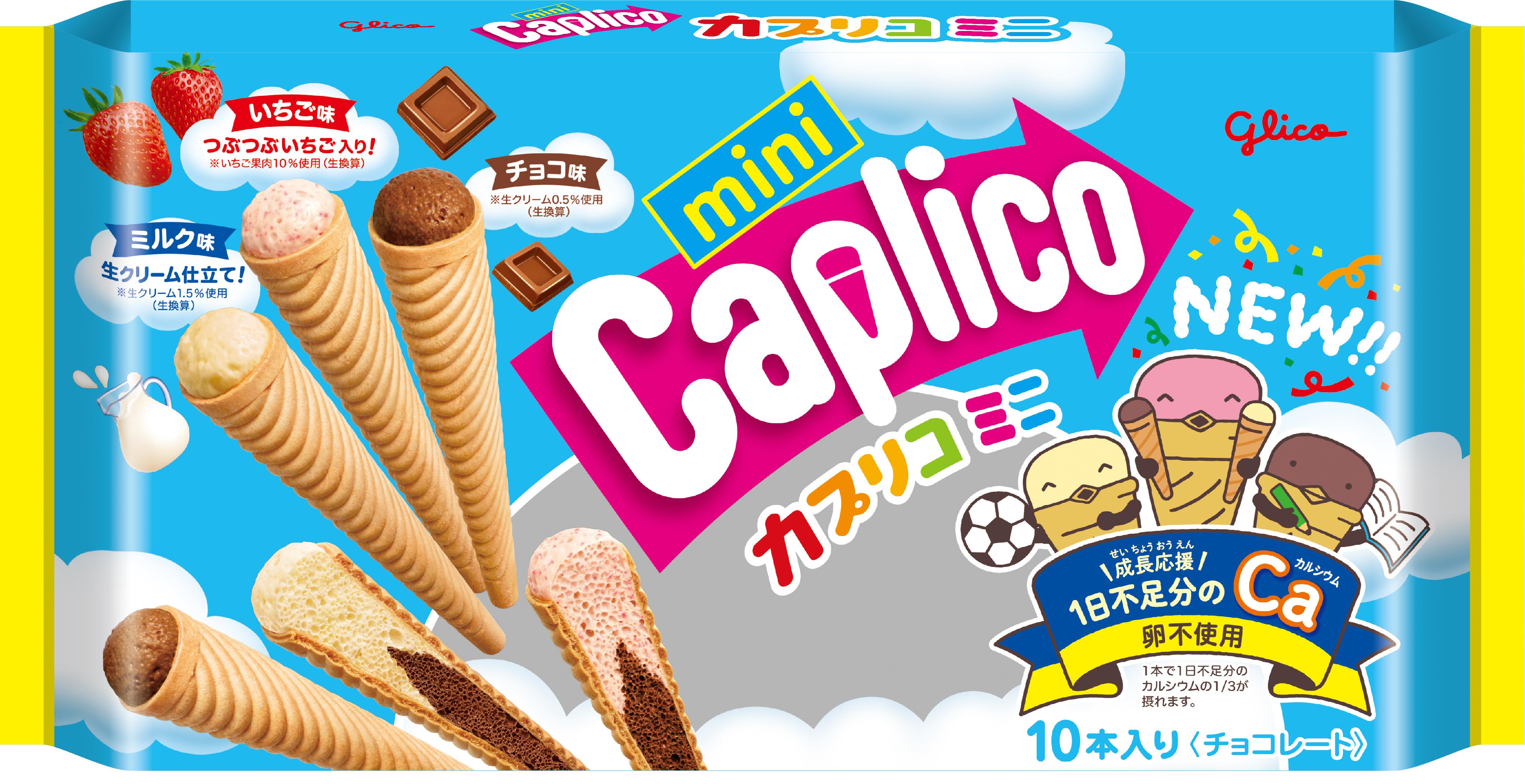 Caplico Mini Big Bag | Ezaki Glico USA Corporation
